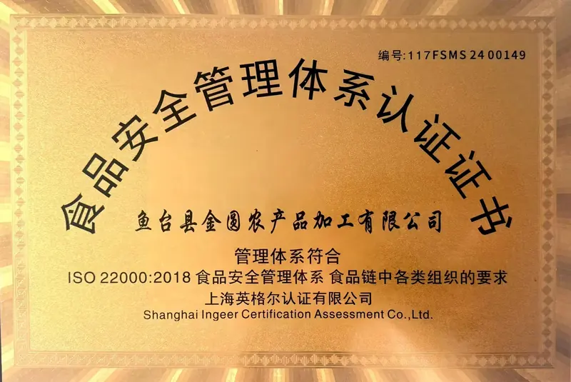 食品安全管理体系认证证书